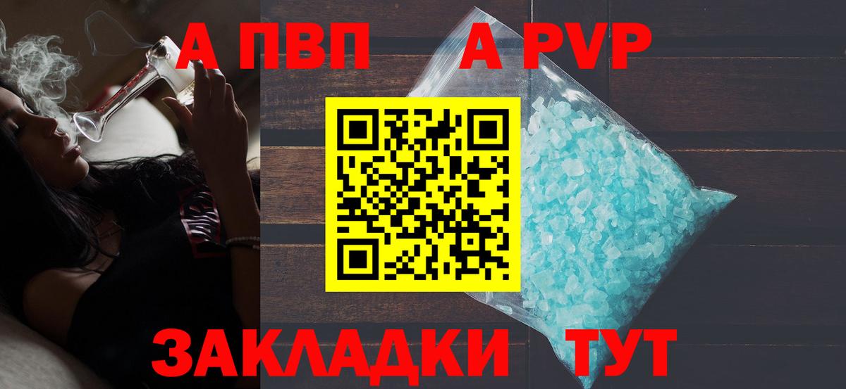 Alpha-PVP VHQ  Alpha PVP  A PVP СК  Электрогорск  Вход с VPN 