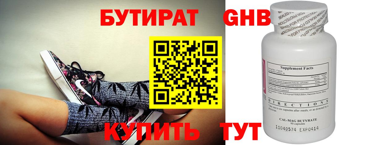 Электрогорск  БУТИРАТ GHB  Вход с VPN 