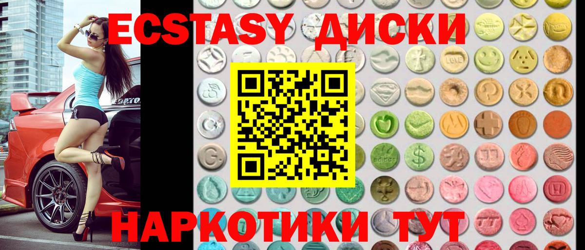 Ecstasy  Экстази диски  ЭКСТАЗИ 280 MDMA  Вход с VPN  как найти   Электрогорск 