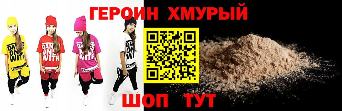 Героин  Вход с VPN  Электрогорск  Героин герыч 