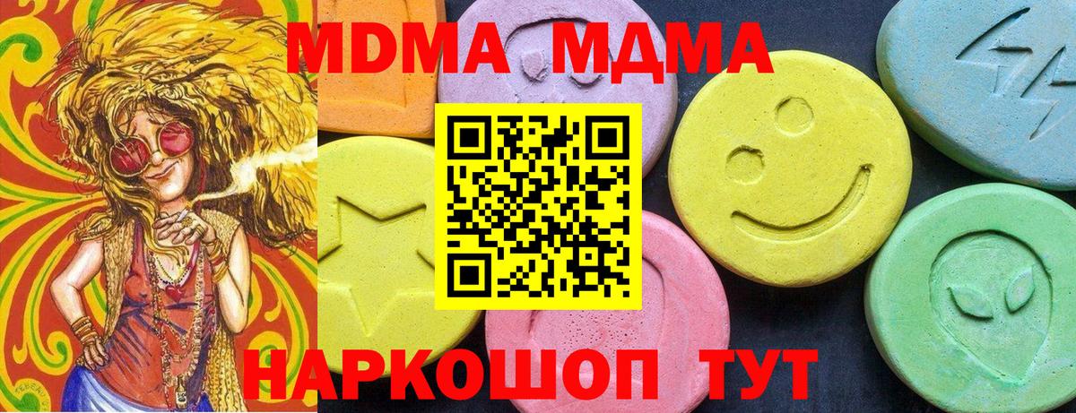 MDMA Molly  Вход с VPN  МДМА Molly  Электрогорск 