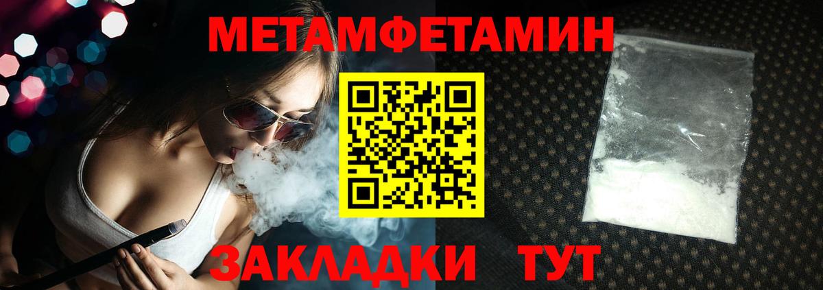 МЕТАМФЕТАМИН Methamphetamine Электрогорск