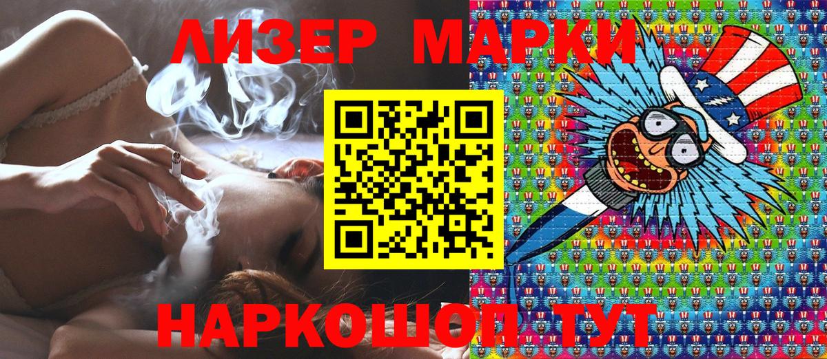 Марки 25I-NBOMe 1,8мг Электрогорск